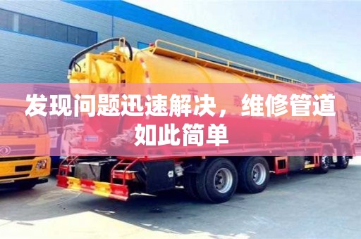 寧波發現問題迅速解決，維修管道如此簡單