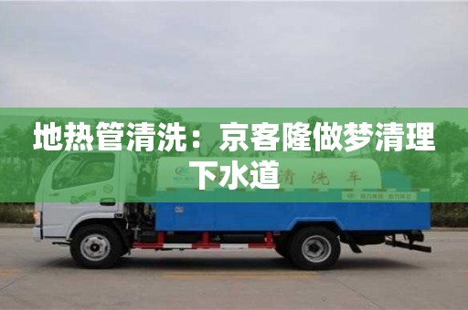 寧波地?zé)峁芮逑矗壕┛吐∽鰤羟謇硐滤? >
                        </div>
                        <div   id=